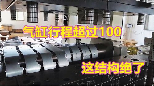 超大卷圓產品模具一步到位 老板為何仍不滿意？氣缸行程過長的隱憂